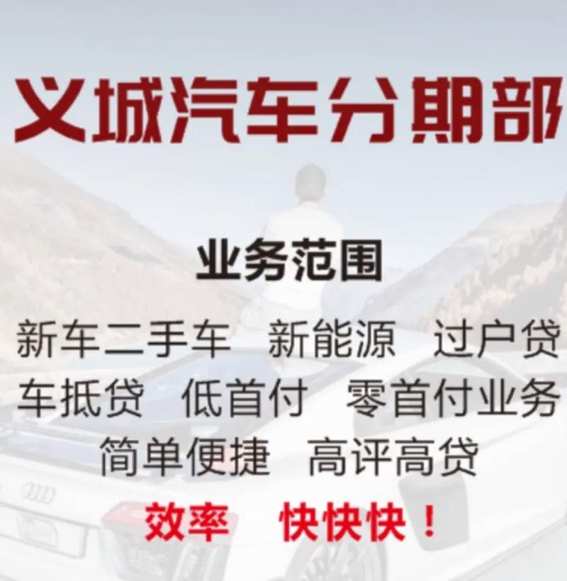 鶴壁同城.#鶴壁同城 二手車分期產(chǎn)品更新: 廠家金融,工商銀 
