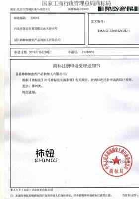 《柿妞》商標(biāo)&middot;版權(quán)&middot;圖案都已被國家工商總局受理