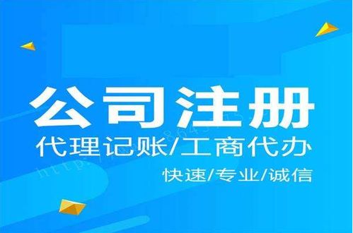 注冊(cè)公司怎么選代理機(jī)構(gòu)