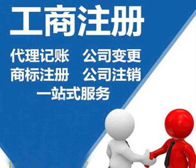 菏澤個體戶工商注冊及代理記賬全攻略